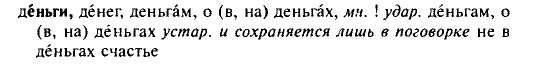 Отрывок из орфоэпического словаря Резниченко